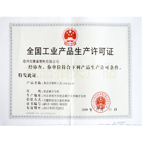 全國工業(yè)產(chǎn)品生產(chǎn)許可證